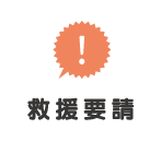 蒲郡新型コロナウイルス 救援要請