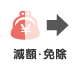 蒲郡新型コロナウイルス 個人 減額・免除
