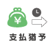 蒲郡新型コロナウイルス 企業 支払猶予