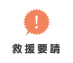 蒲郡新型コロナウイルス 救援要請